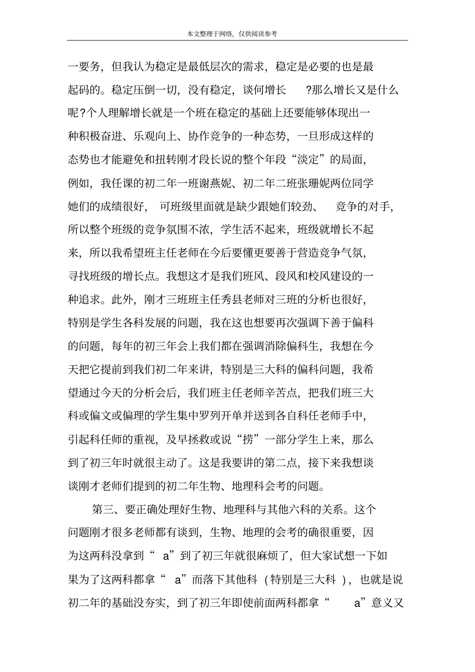 质量分析会校长讲话范文一_第2页