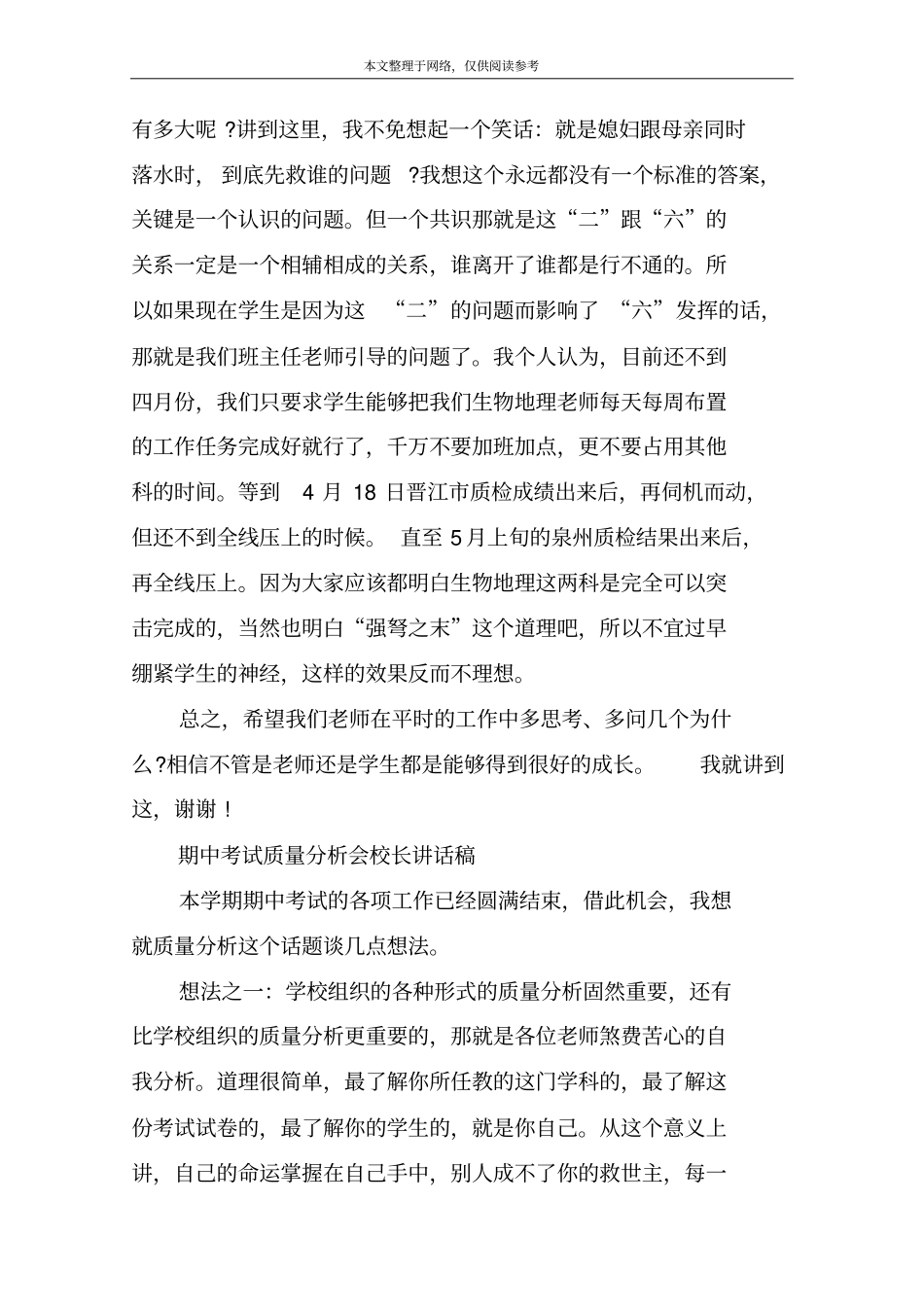 质量分析会校长讲话范文一_第3页