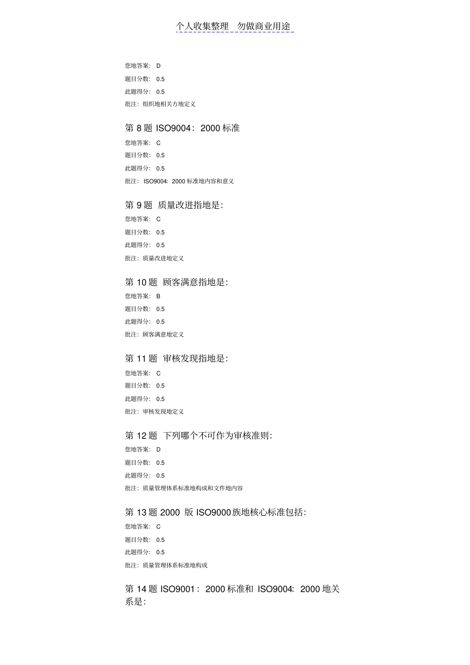 质量健康安全环境管理体系概论在线作业_第2页