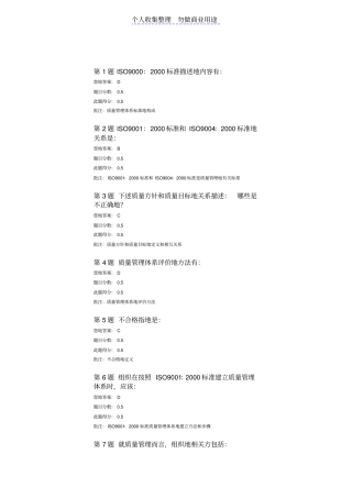 质量健康安全环境管理体系概论在线作业