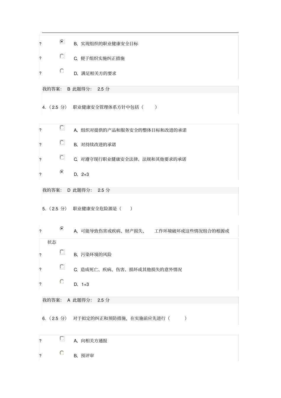 质量健康安全环境管理体系概论_第2页