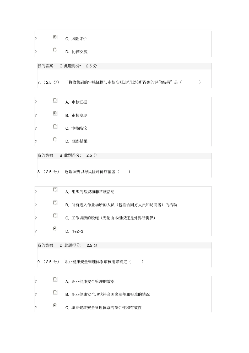 质量健康安全环境管理体系概论_第3页