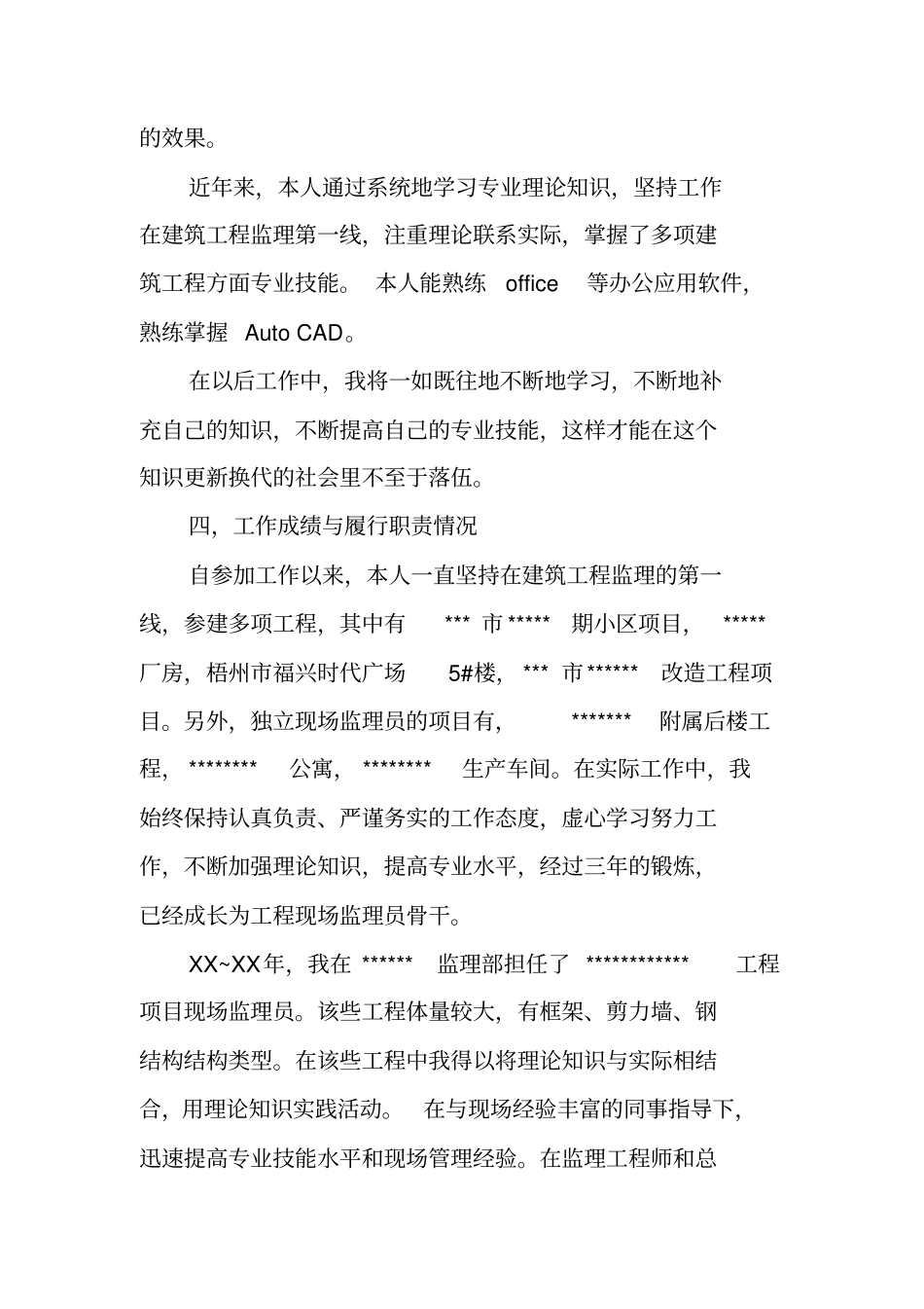 质量助理工程师工作总结_第3页