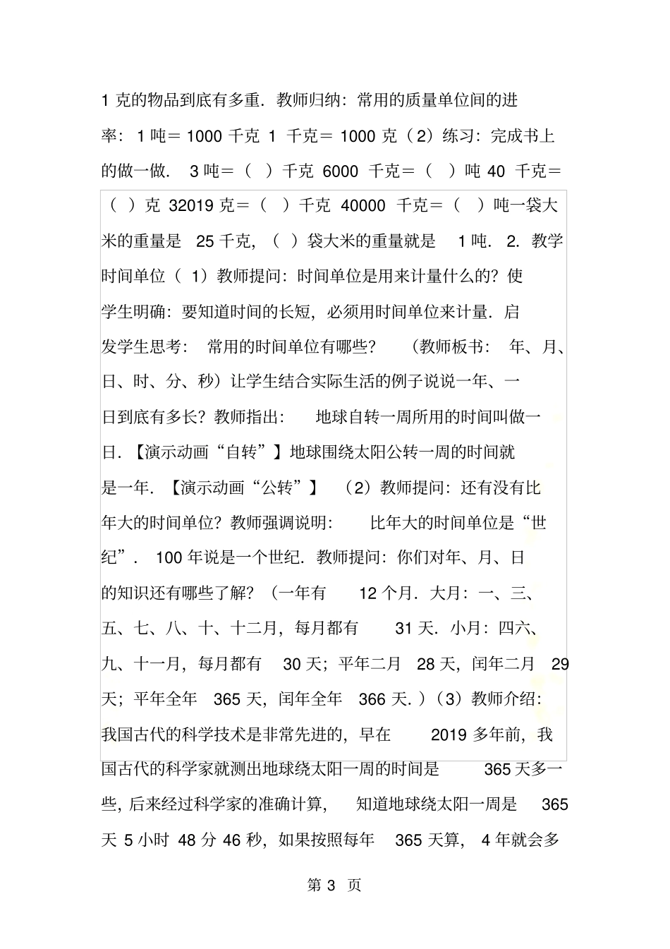 质量单位、时间单位_第3页