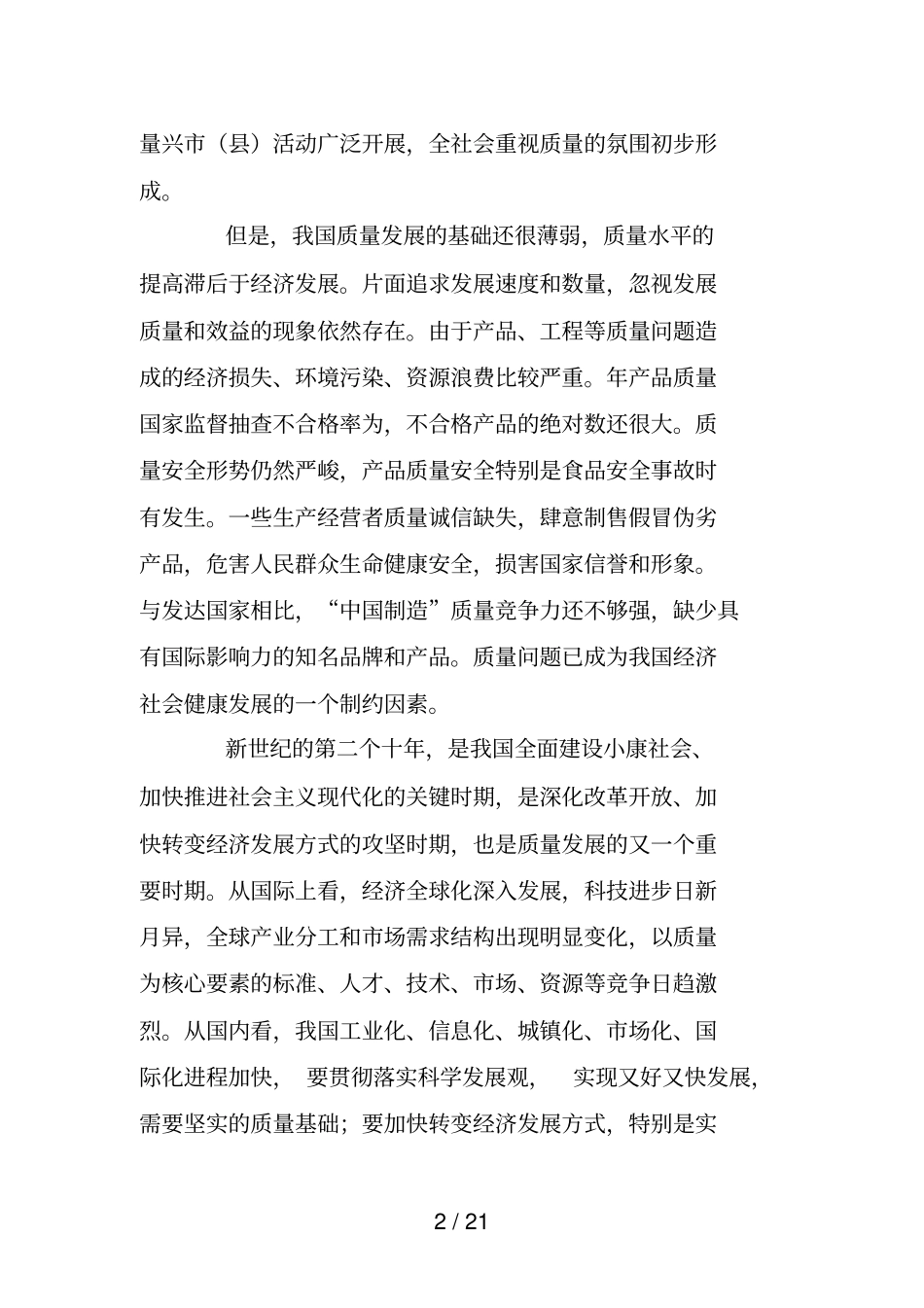 质量发展纲要_第2页