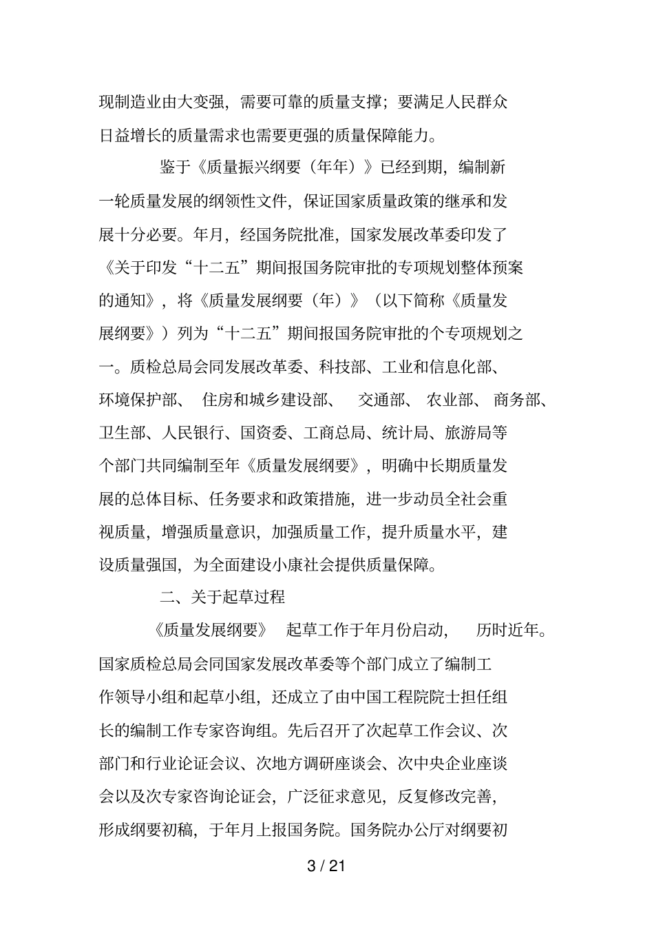 质量发展纲要_第3页