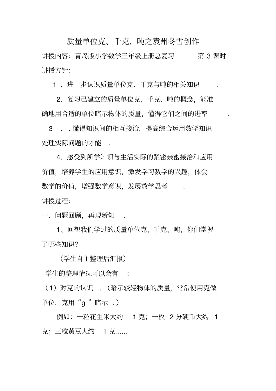 质量单位克、千克、吨_第1页