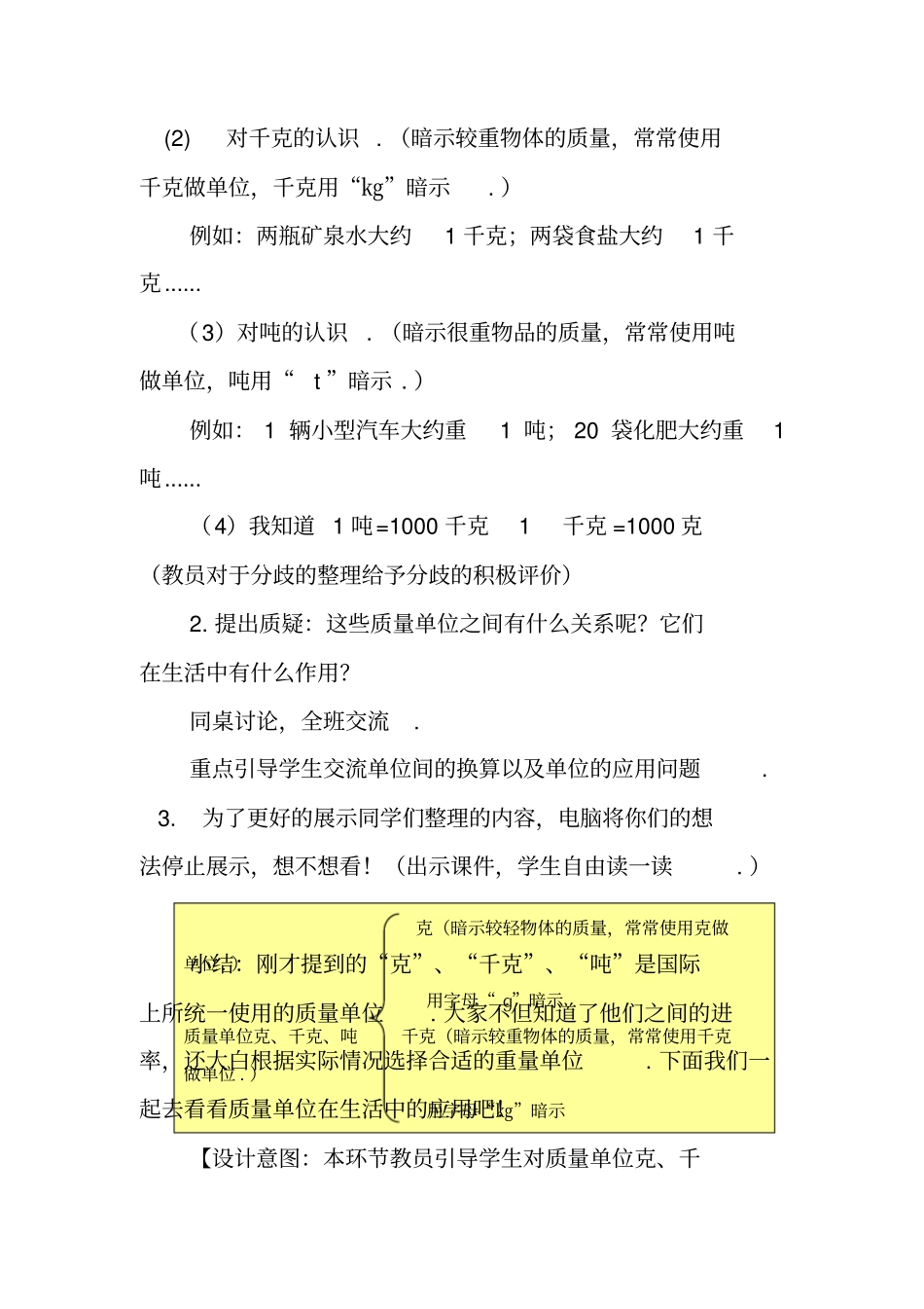 质量单位克、千克、吨_第2页