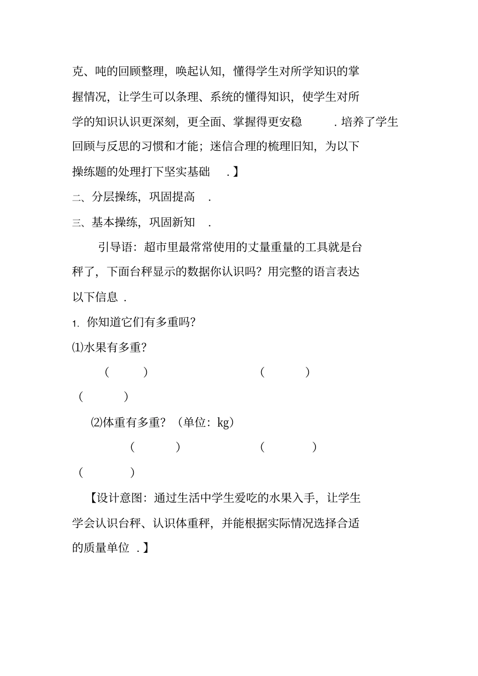 质量单位克、千克、吨_第3页