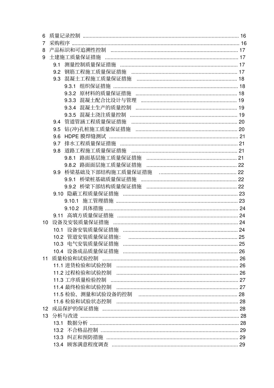 质量创优计划方案30_第2页