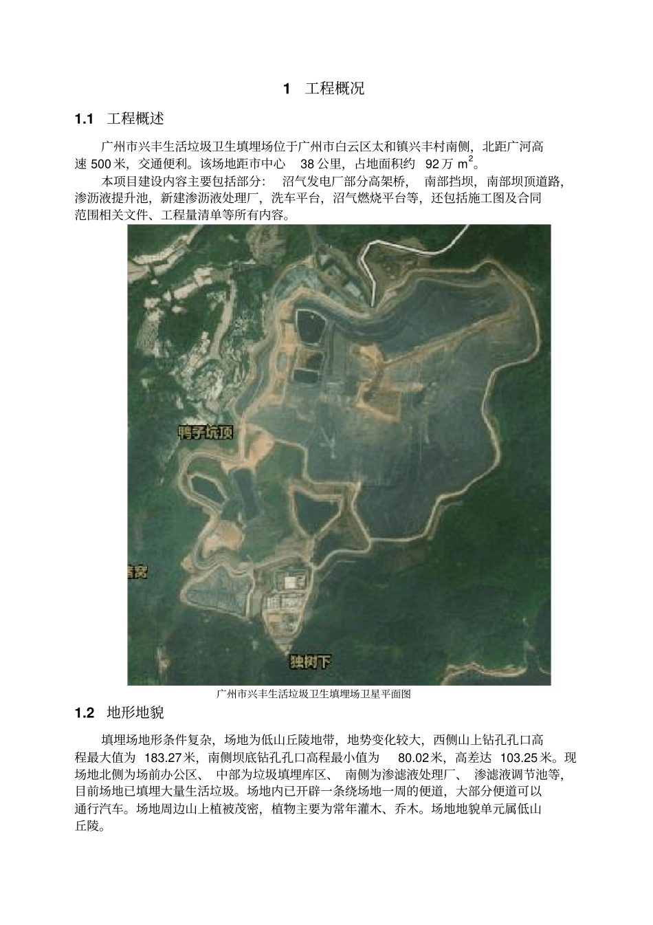 质量创优计划方案30_第3页