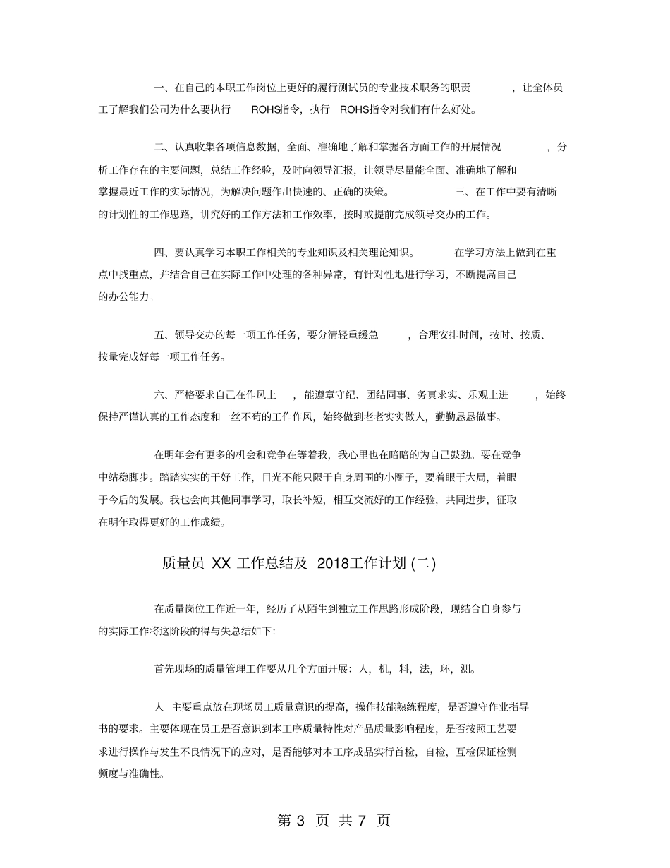 质量员2018工作总结及2019工作计划_第3页