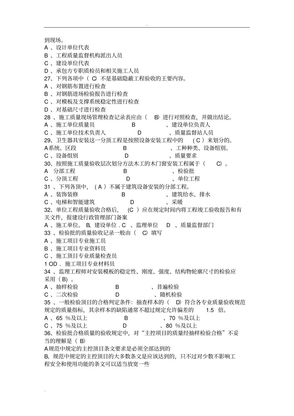 质量员考试试题库大全_第3页