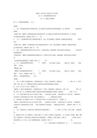 质量员政方向岗位知识与专业技能