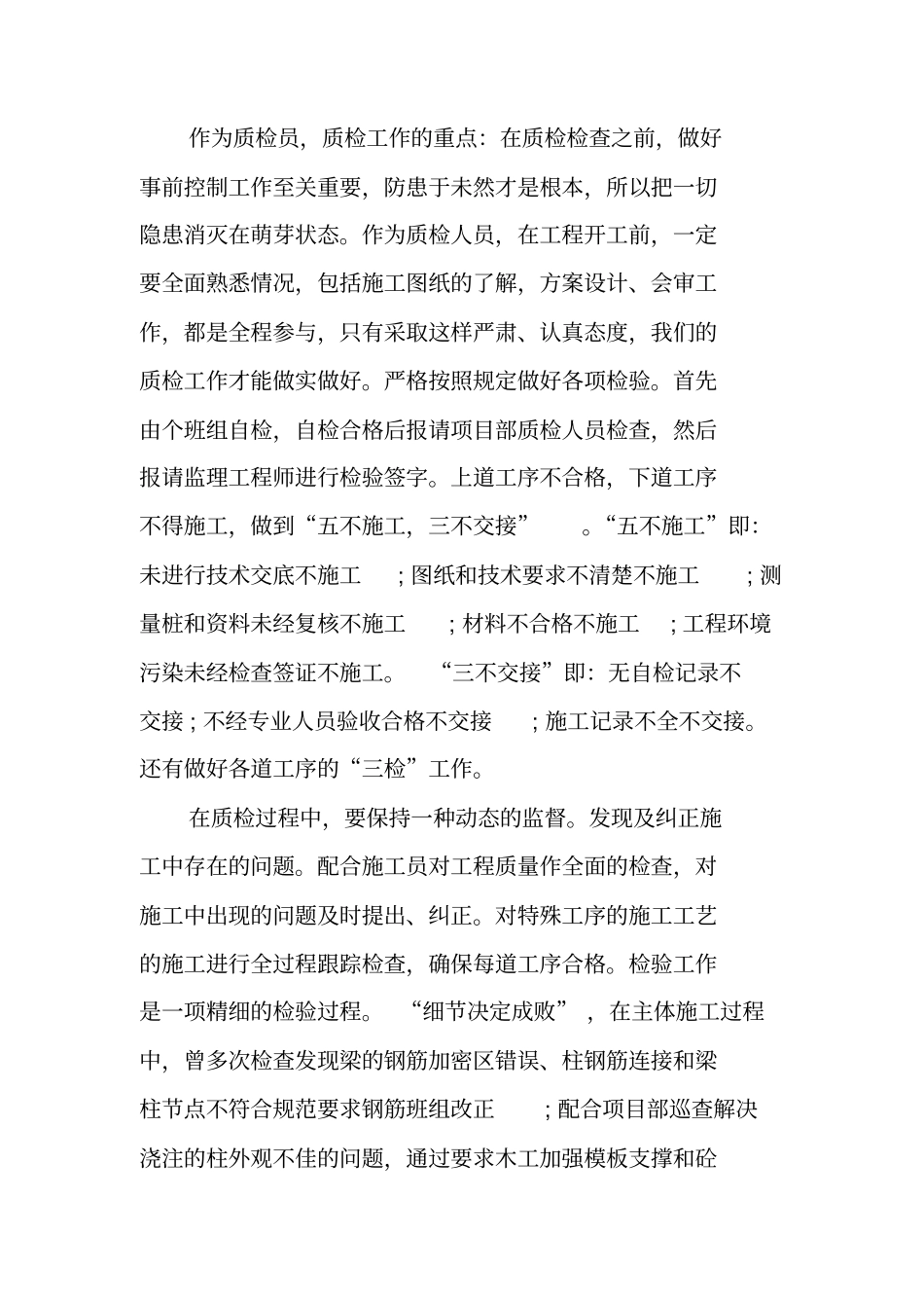 质量员年工作总结_第2页