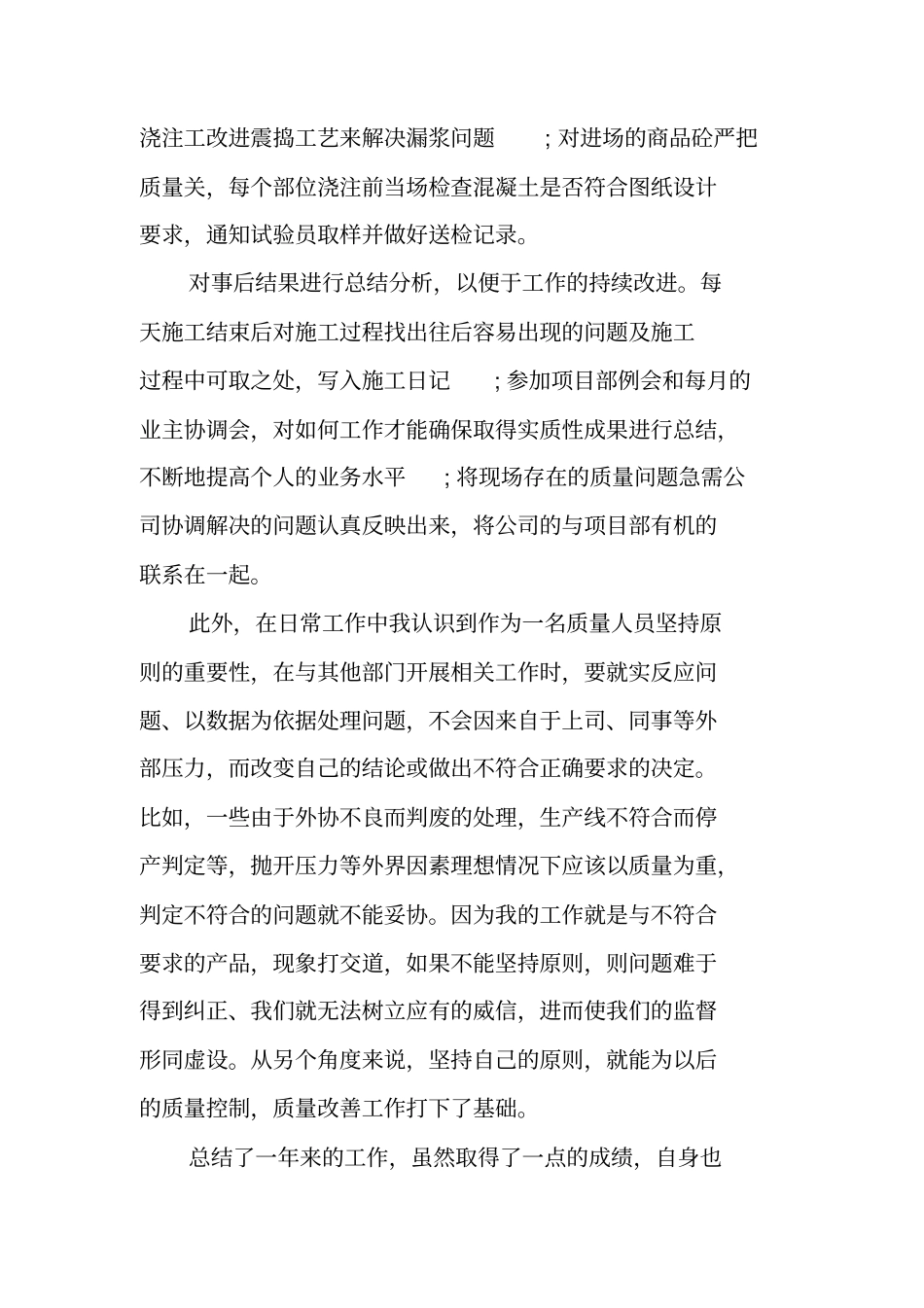 质量员年工作总结_第3页