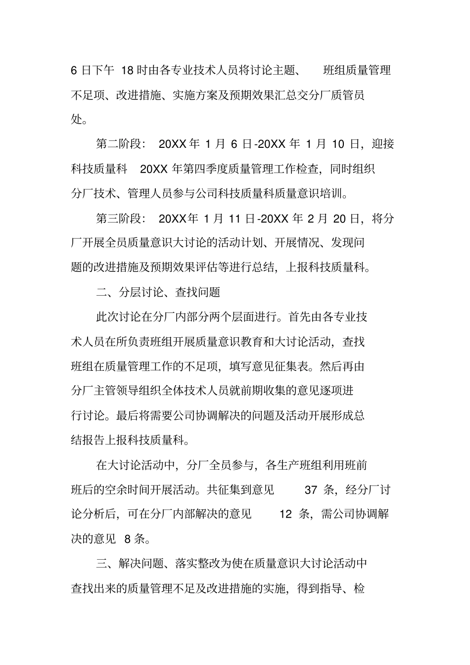 质量大讨论总结_第2页