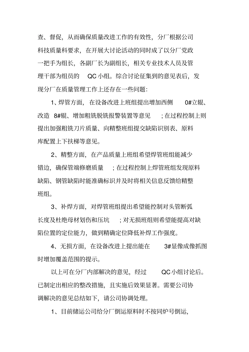 质量大讨论总结_第3页