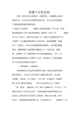 质量大讨论总结