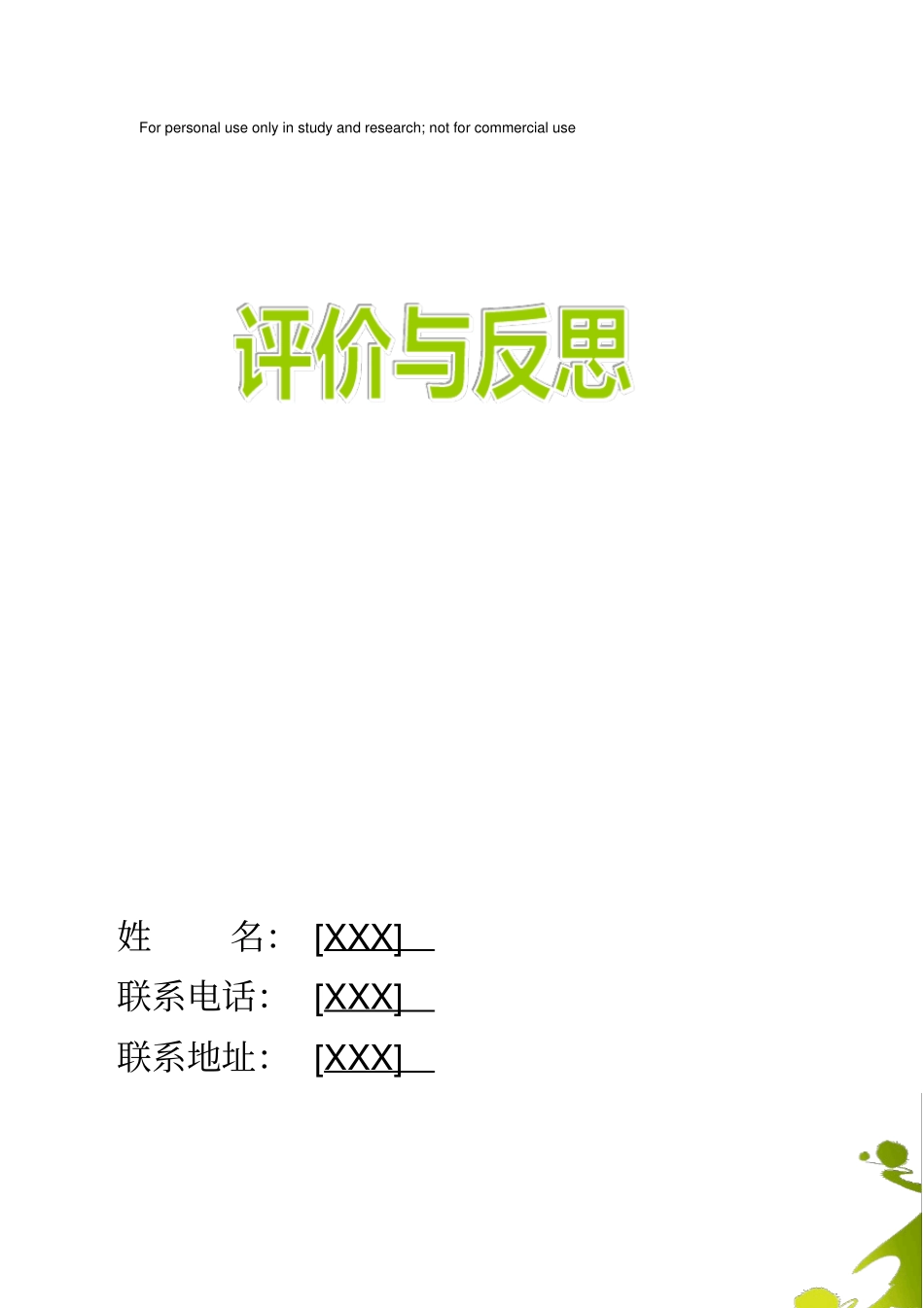 质量守恒定律-反思与评价_第1页