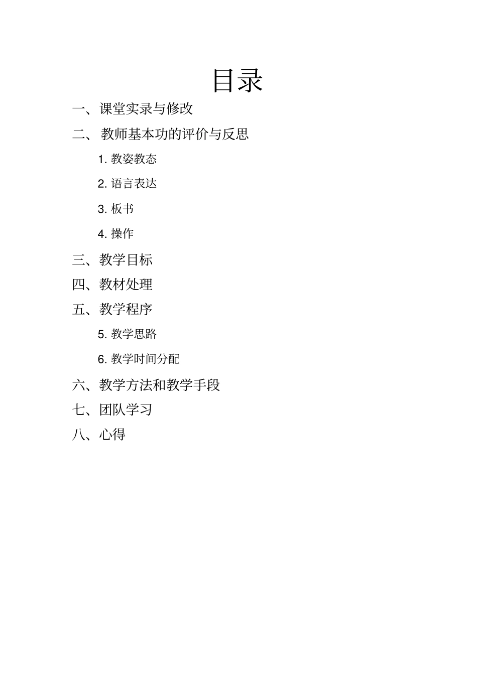 质量守恒定律-反思与评价_第2页