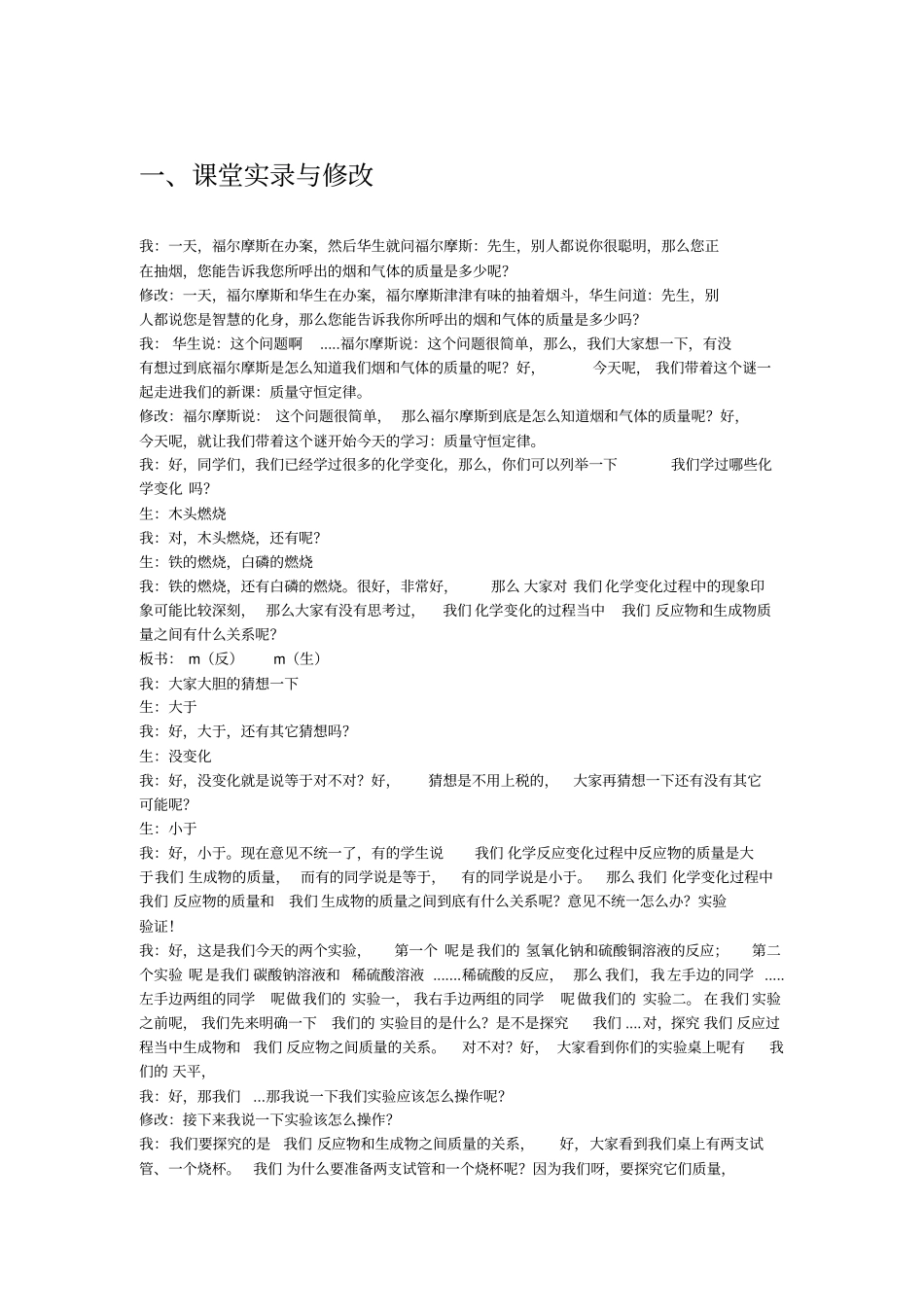 质量守恒定律-反思与评价_第3页