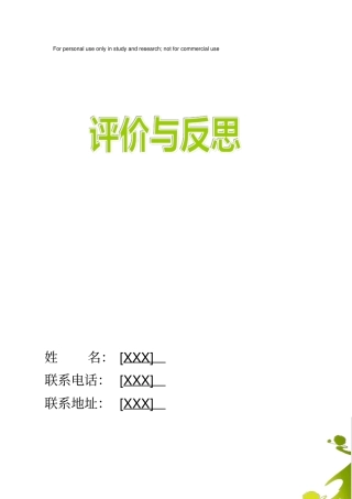 质量守恒定律-反思与评价