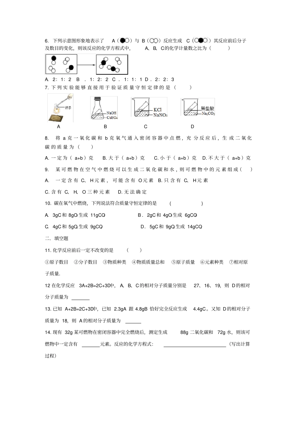 质量守恒定律专题_第2页