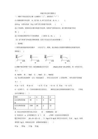 质量守恒定律专题