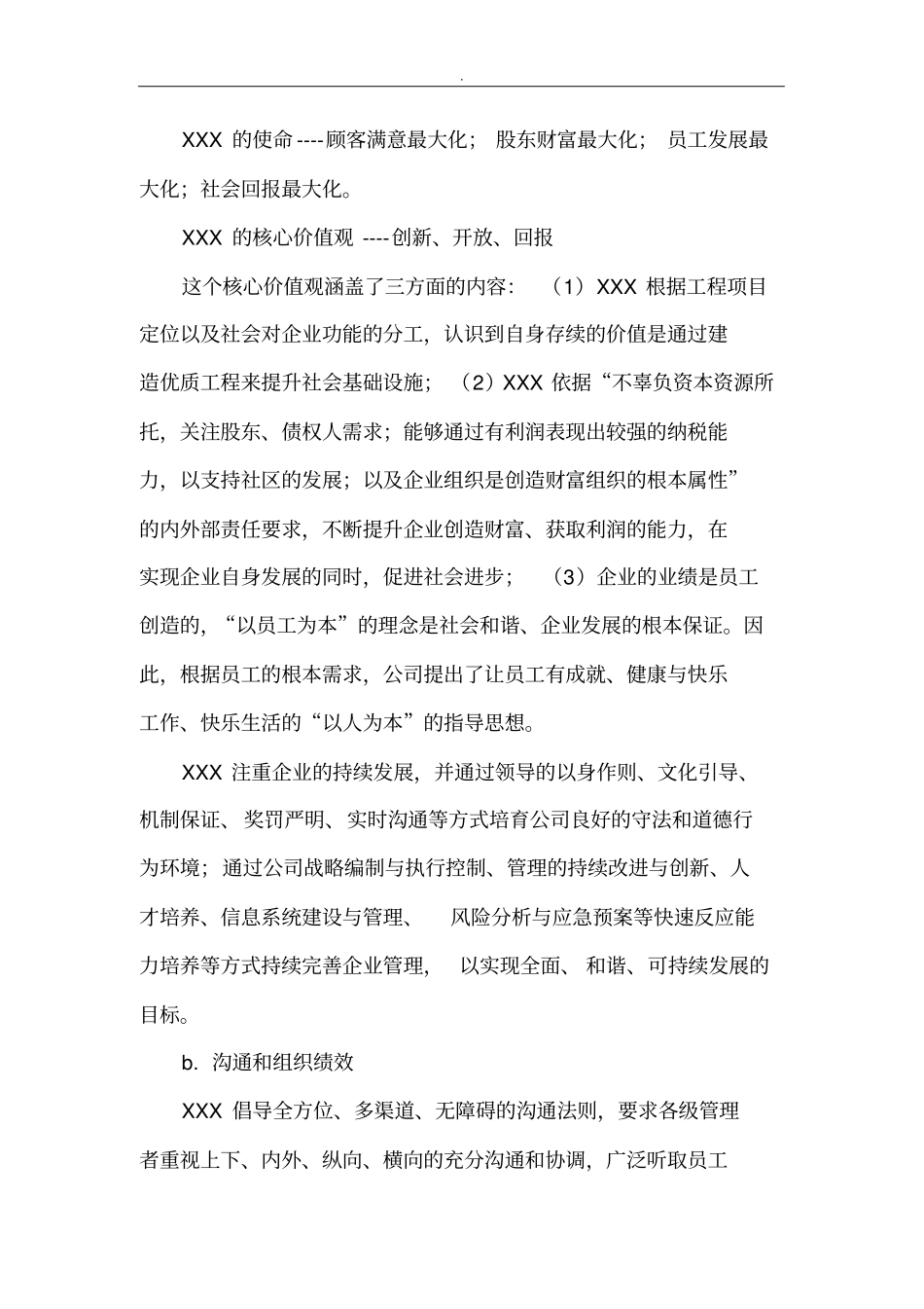 质量奖自评报告_第2页