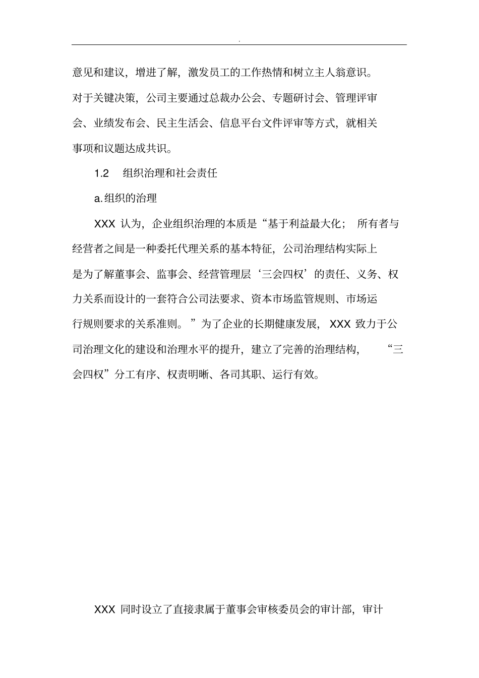 质量奖自评报告_第3页