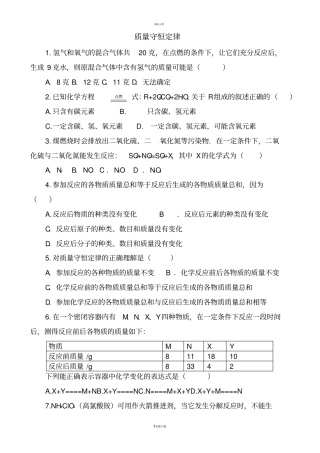 质量守恒定律习题和答案