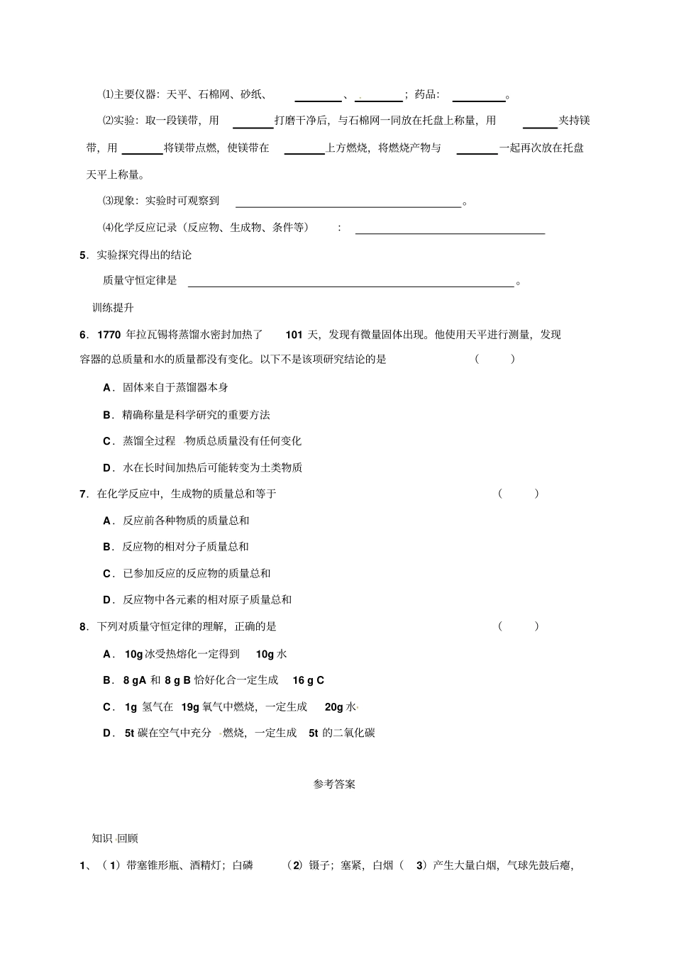 质量守恒定律作业练习_第2页