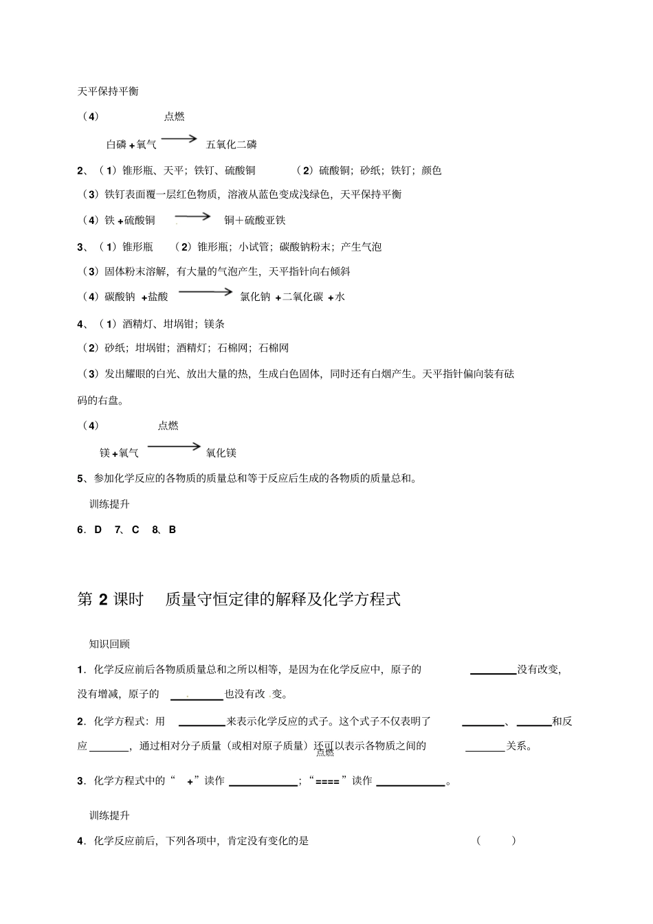 质量守恒定律作业练习_第3页