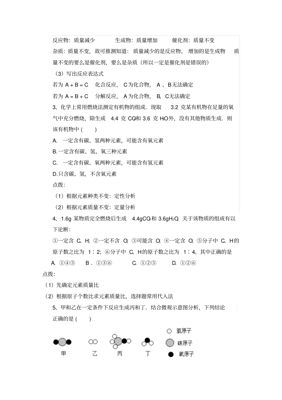 质量守恒定律典型题练习_第3页