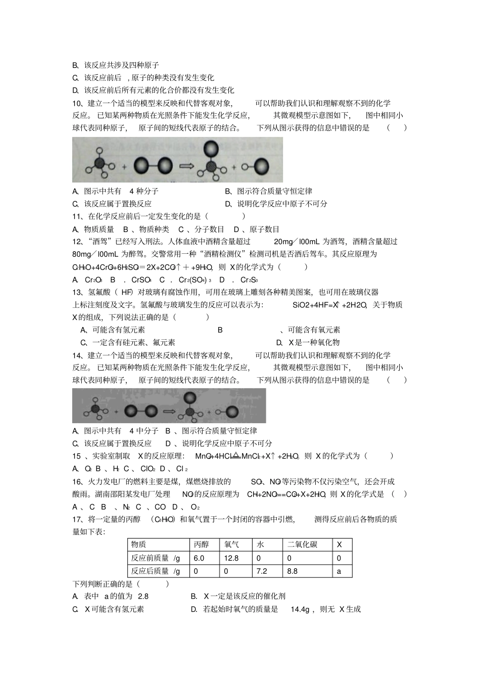 质量守恒定律同步提高练习题_第2页