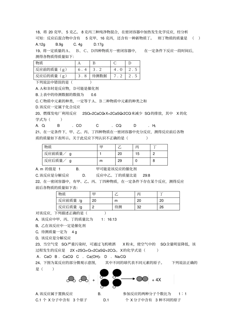 质量守恒定律同步提高练习题_第3页