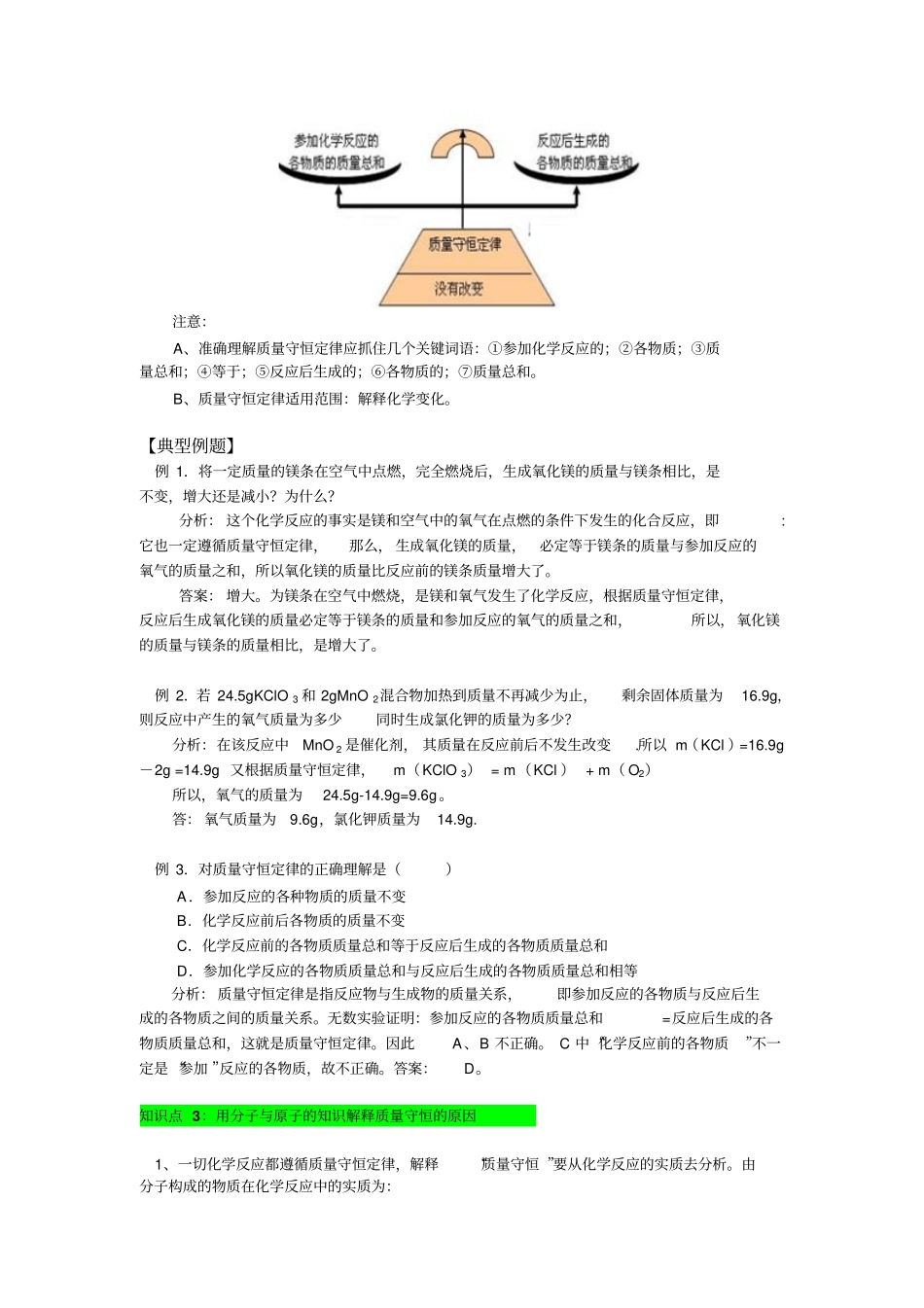 质量守恒定律典型例题讲解_第3页