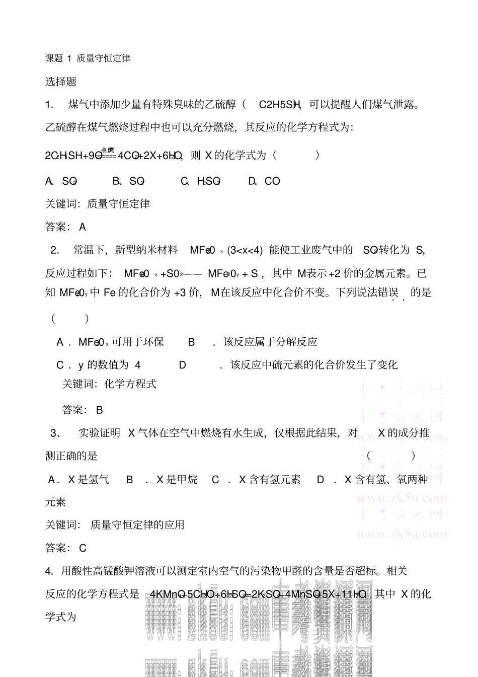 质量守恒定律同步练习_第1页