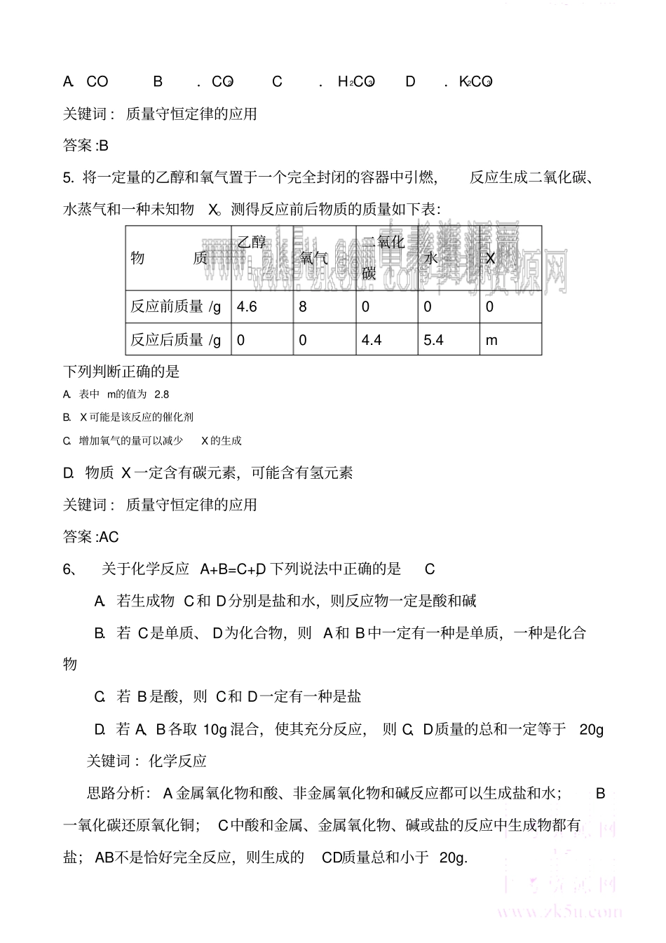 质量守恒定律同步练习_第2页