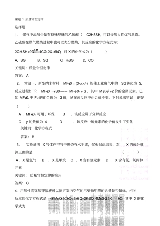 质量守恒定律同步练习