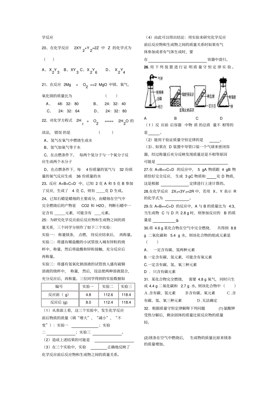 质量守恒定律同步练习题_第2页