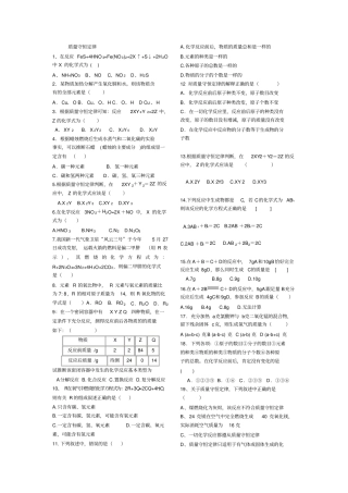 质量守恒定律同步练习题