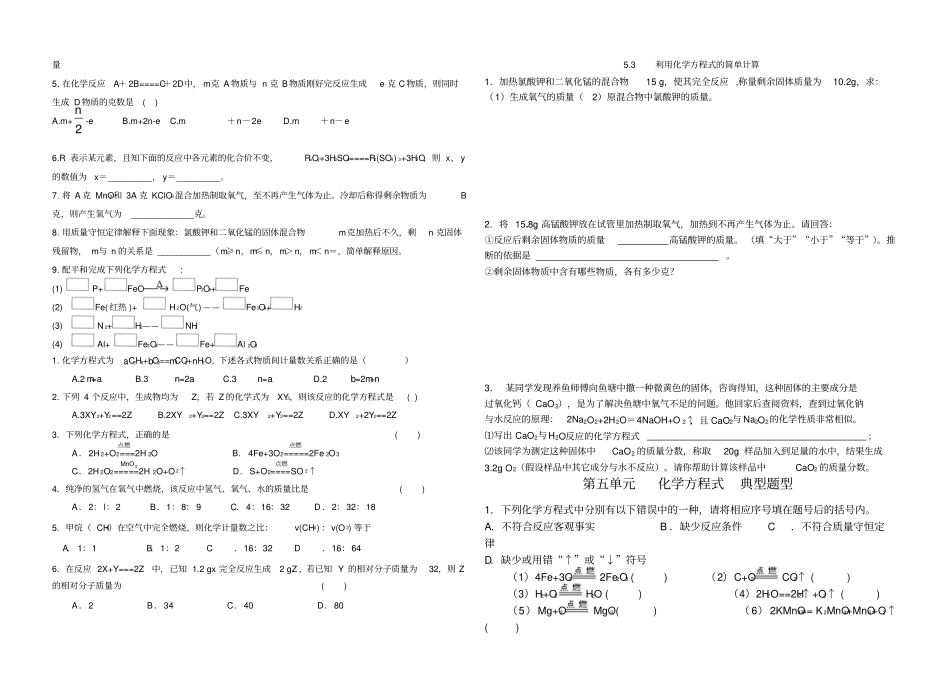 质量守恒定律同步练习题二_第3页