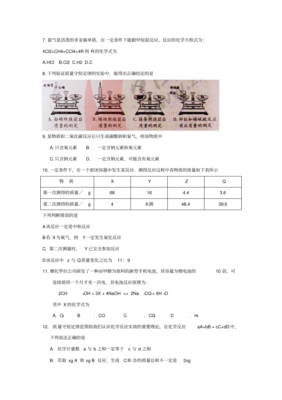 质量守恒定律基础练习题_第2页