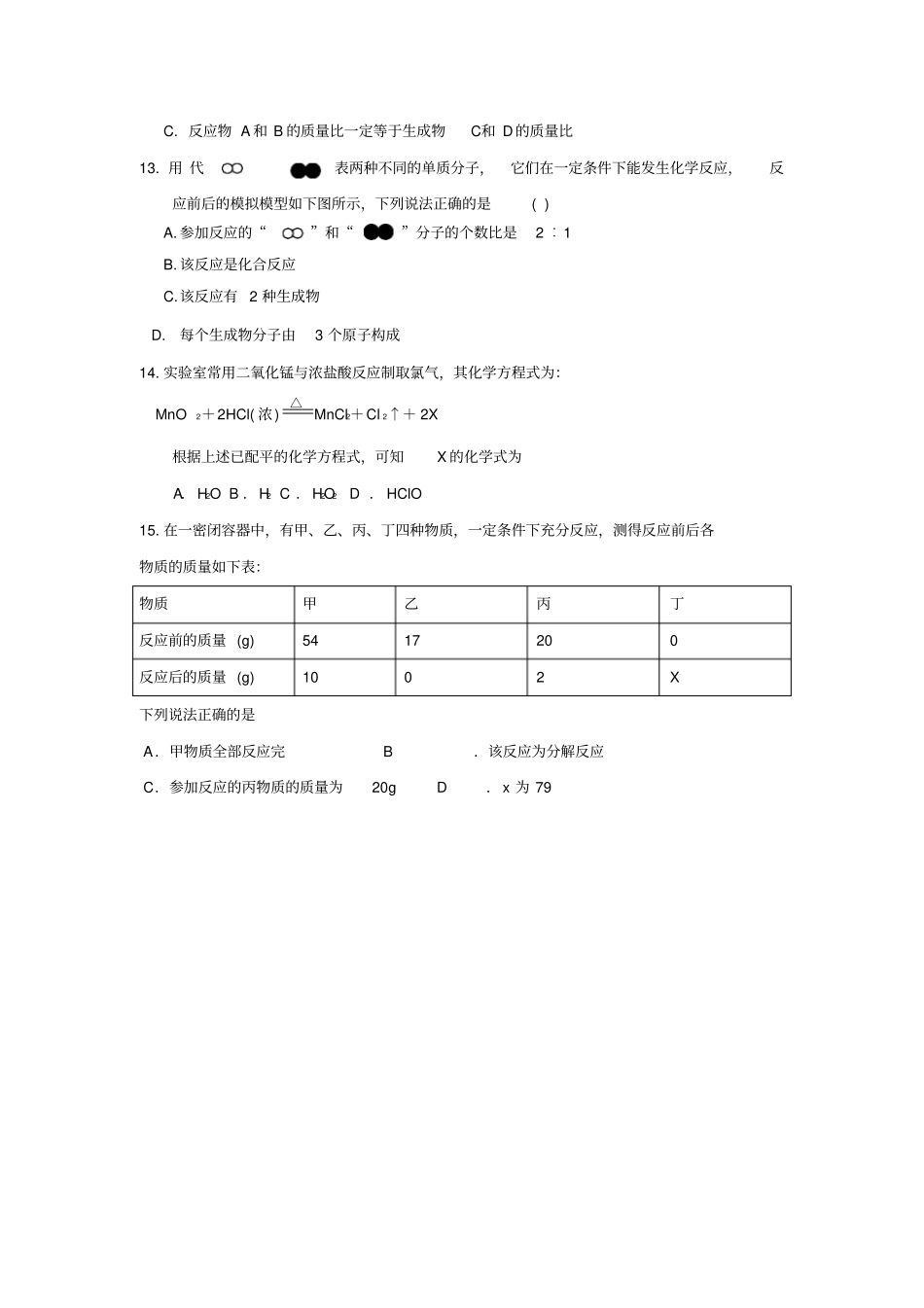 质量守恒定律基础练习题_第3页
