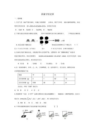 质量守恒定律基础练习题
