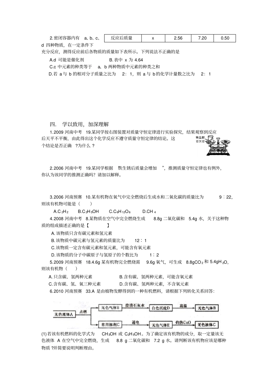 质量守恒定律复习课导学案_第2页