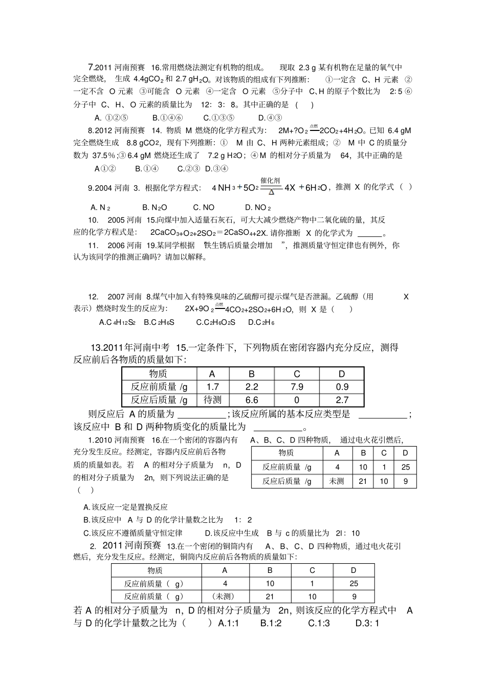 质量守恒定律复习课导学案_第3页