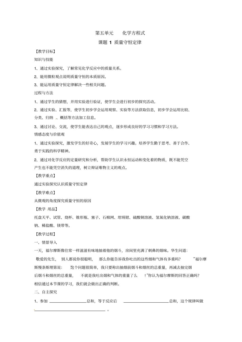 质量守恒定律学案人教版_第1页